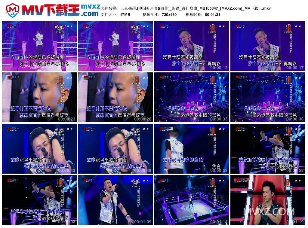 王克-眼色(中国好声音)(消伴)_国语_流行歌曲_MB105347